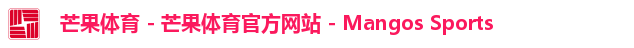 芒果体育